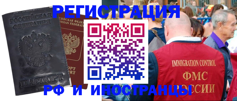 купить прописку в Купино