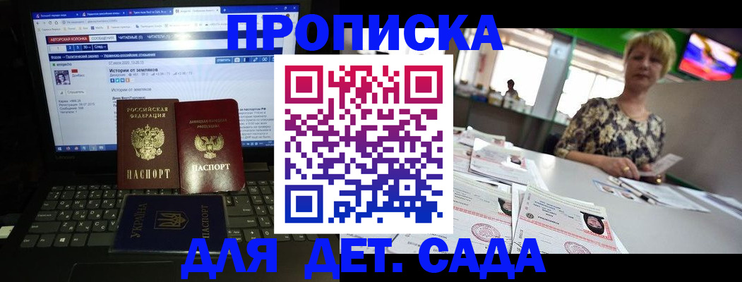 прописка в Купино