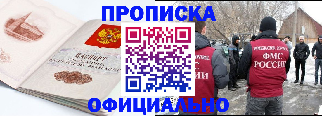 временная прописка в Купино