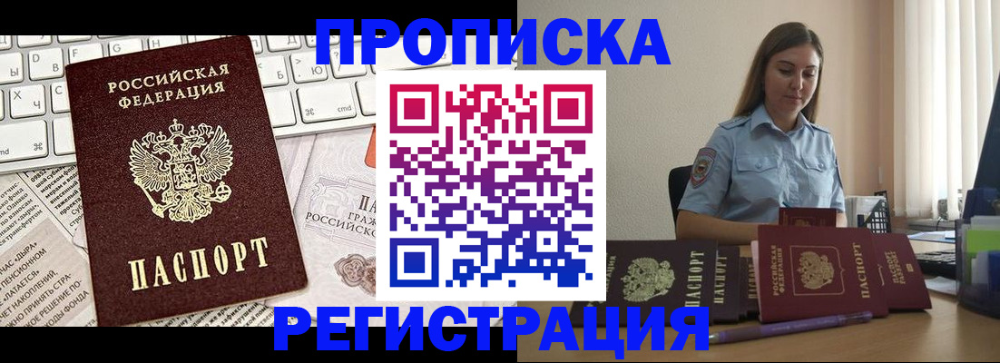 временная регистрация 2025 в Купино