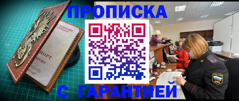 прописка для школы в Купино